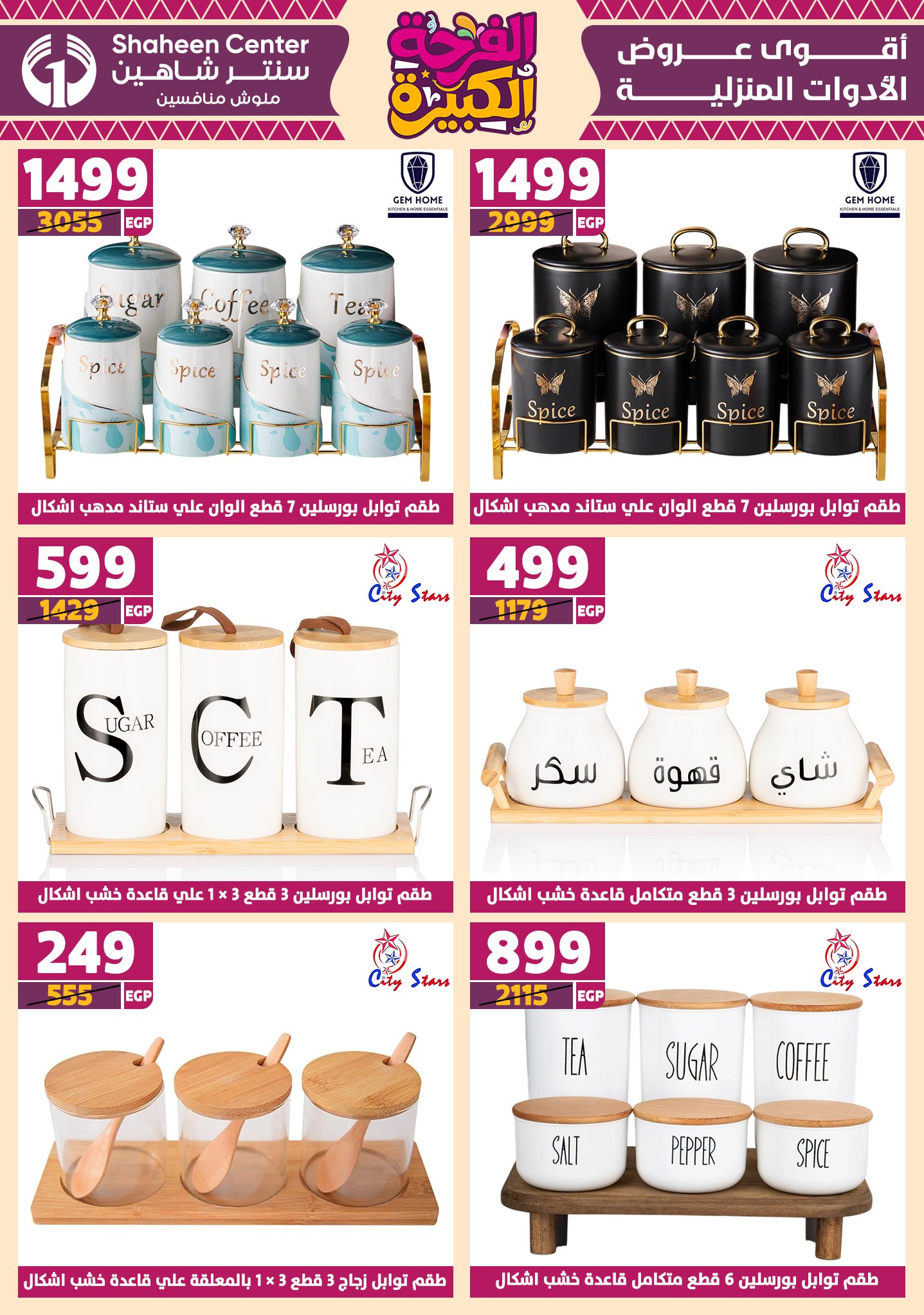 shaheen-center offers from 17jul to 2jun 2025 عروض سنتر شاهين من 17 يوليو حتى 2 يونيو 2025 صفحة رقم 109